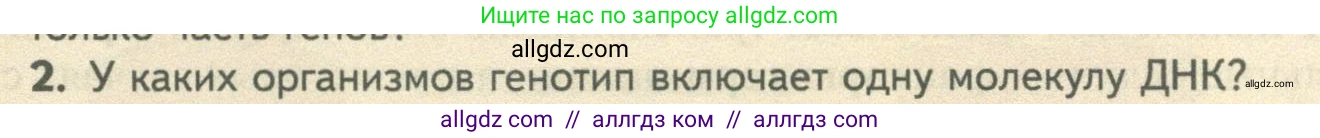 Биология, 10 класс Учебник, авторы: Пасечник Владимир Васильевич, Каменский Андрей Александрович, Рубцов Александр Михайлович, Швецов Глеб Геннадьевич, Абовян Леван Арташесович, Гапонюк Зоя Георгиевна, издательство Просвещение, Москва, 2024, коричневого цвета, Часть 1, страница 205, номер 2, Условие