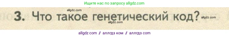 Биология, 10 класс Учебник, авторы: Пасечник Владимир Васильевич, Каменский Андрей Александрович, Рубцов Александр Михайлович, Швецов Глеб Геннадьевич, Абовян Леван Арташесович, Гапонюк Зоя Георгиевна, издательство Просвещение, Москва, 2024, коричневого цвета, Часть 1, страница 205, номер 3, Условие