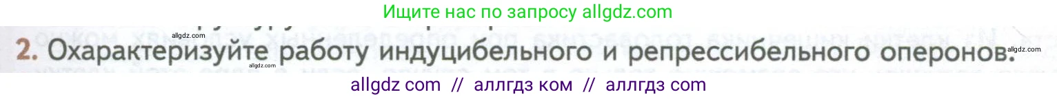 Биология, 10 класс Учебник, авторы: Пасечник Владимир Васильевич, Каменский Андрей Александрович, Рубцов Александр Михайлович, Швецов Глеб Геннадьевич, Абовян Леван Арташесович, Гапонюк Зоя Георгиевна, издательство Просвещение, Москва, 2024, коричневого цвета, Часть 1, страница 209, номер 2, Условие
