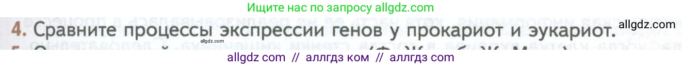 Биология, 10 класс Учебник, авторы: Пасечник Владимир Васильевич, Каменский Андрей Александрович, Рубцов Александр Михайлович, Швецов Глеб Геннадьевич, Абовян Леван Арташесович, Гапонюк Зоя Георгиевна, издательство Просвещение, Москва, 2024, коричневого цвета, Часть 1, страница 209, номер 4, Условие