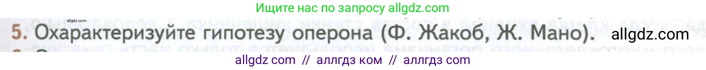 Биология, 10 класс Учебник, авторы: Пасечник Владимир Васильевич, Каменский Андрей Александрович, Рубцов Александр Михайлович, Швецов Глеб Геннадьевич, Абовян Леван Арташесович, Гапонюк Зоя Георгиевна, издательство Просвещение, Москва, 2024, коричневого цвета, Часть 1, страница 209, номер 5, Условие