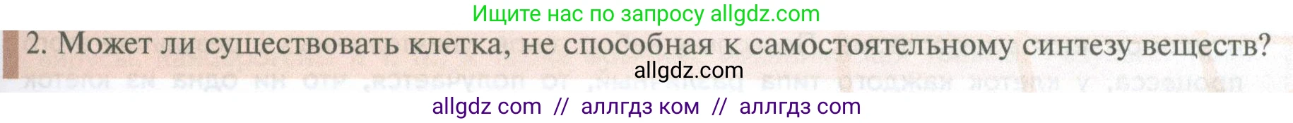 Биология, 10 класс Учебник, авторы: Пасечник Владимир Васильевич, Каменский Андрей Александрович, Рубцов Александр Михайлович, Швецов Глеб Геннадьевич, Абовян Леван Арташесович, Гапонюк Зоя Георгиевна, издательство Просвещение, Москва, 2024, коричневого цвета, Часть 1, страница 209, номер 2, Условие