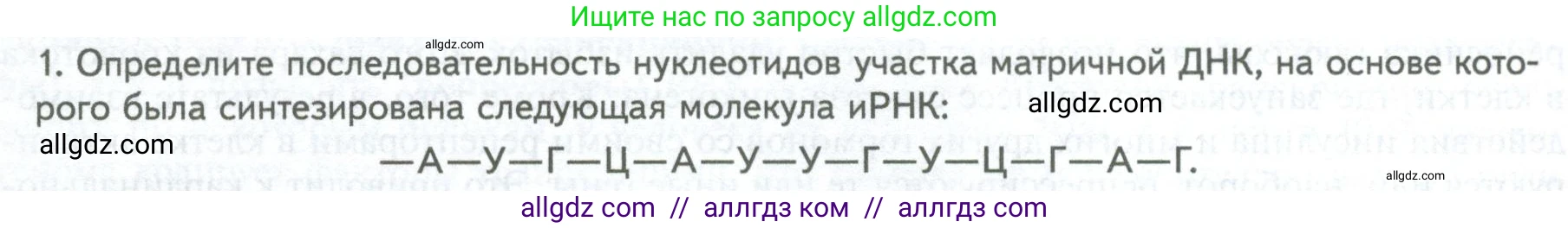 Биология, 10 класс Учебник, авторы: Пасечник Владимир Васильевич, Каменский Андрей Александрович, Рубцов Александр Михайлович, Швецов Глеб Геннадьевич, Абовян Леван Арташесович, Гапонюк Зоя Георгиевна, издательство Просвещение, Москва, 2024, коричневого цвета, Часть 1, страница 210, номер 1, Условие