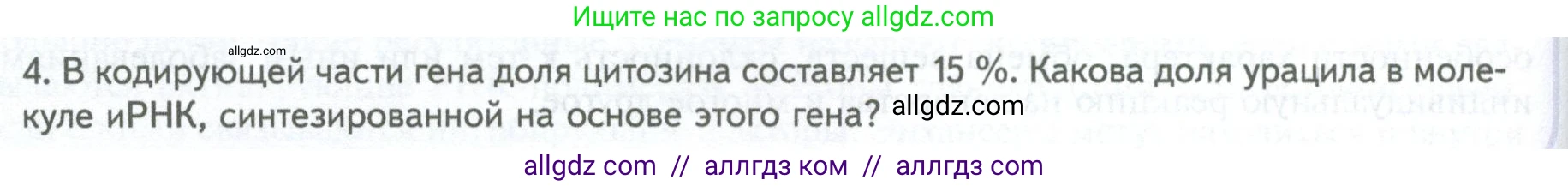 Биология, 10 класс Учебник, авторы: Пасечник Владимир Васильевич, Каменский Андрей Александрович, Рубцов Александр Михайлович, Швецов Глеб Геннадьевич, Абовян Леван Арташесович, Гапонюк Зоя Георгиевна, издательство Просвещение, Москва, 2024, коричневого цвета, Часть 1, страница 210, номер 4, Условие