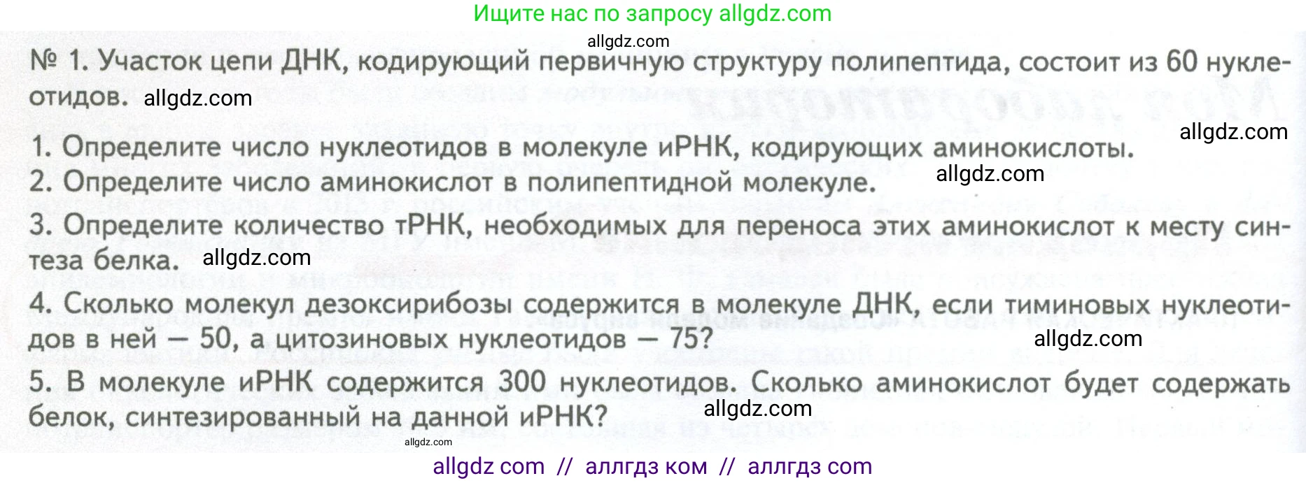 Биология, 10 класс Учебник, авторы: Пасечник Владимир Васильевич, Каменский Андрей Александрович, Рубцов Александр Михайлович, Швецов Глеб Геннадьевич, Абовян Леван Арташесович, Гапонюк Зоя Георгиевна, издательство Просвещение, Москва, 2024, коричневого цвета, Часть 1, страница 228, номер 1, Условие