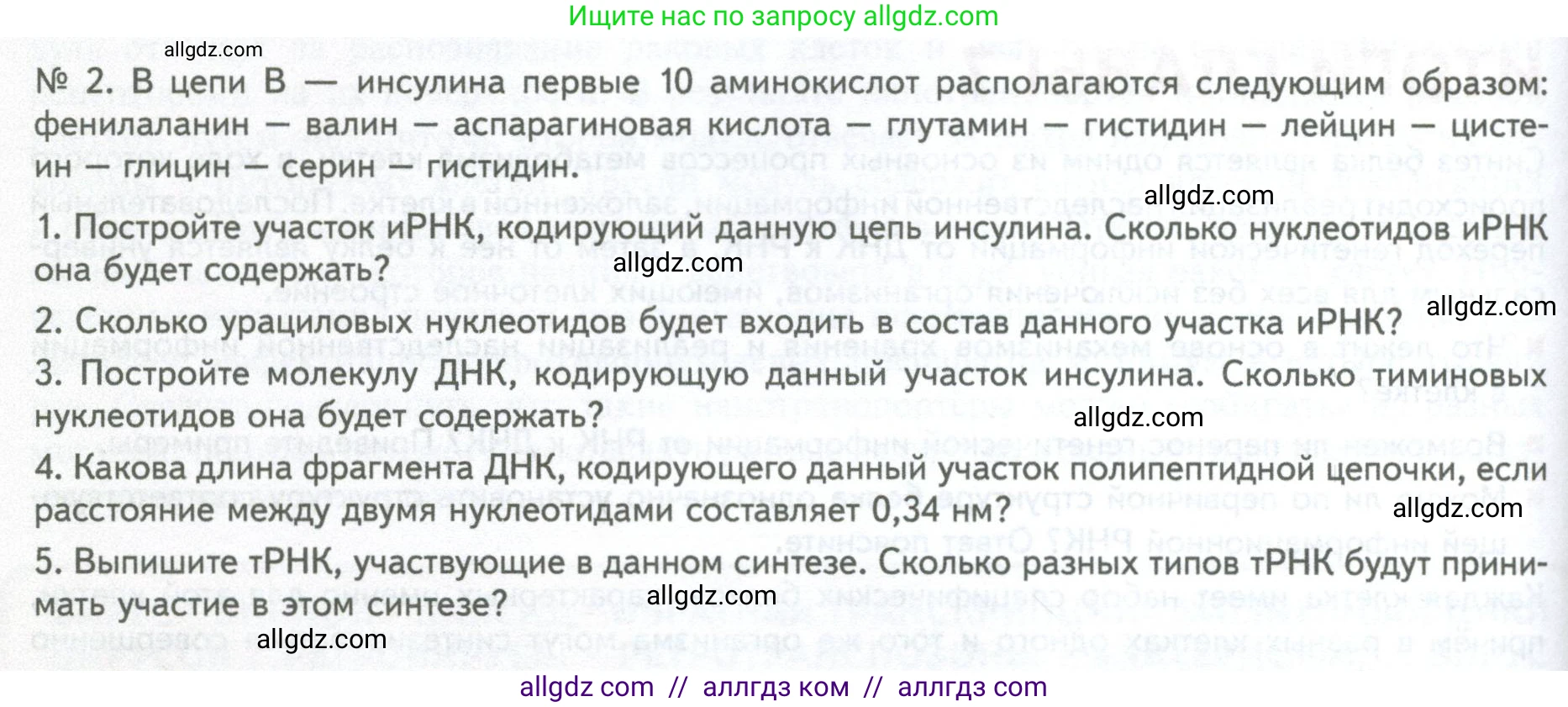 Биология, 10 класс Учебник, авторы: Пасечник Владимир Васильевич, Каменский Андрей Александрович, Рубцов Александр Михайлович, Швецов Глеб Геннадьевич, Абовян Леван Арташесович, Гапонюк Зоя Георгиевна, издательство Просвещение, Москва, 2024, коричневого цвета, Часть 1, страница 228, номер 2, Условие