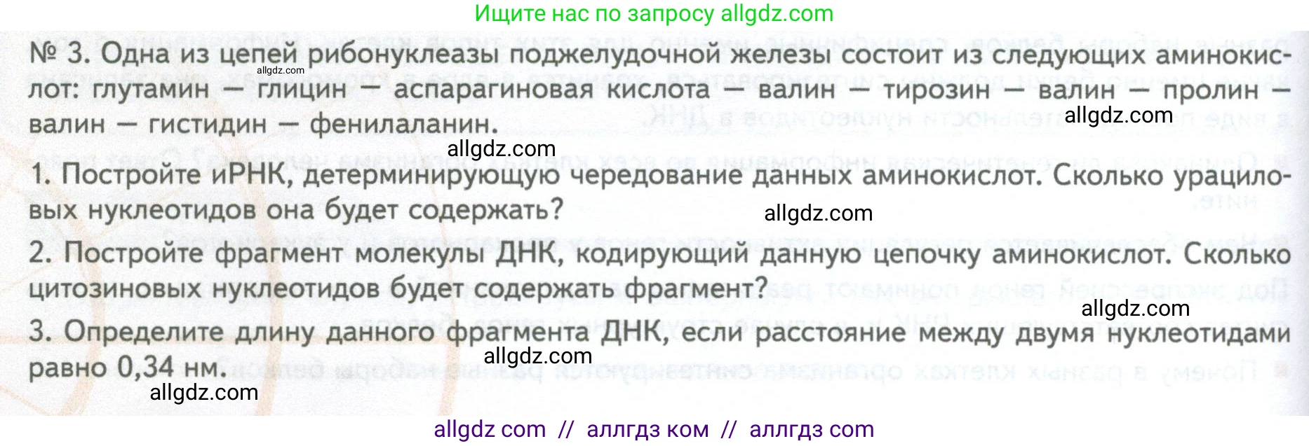 Биология, 10 класс Учебник, авторы: Пасечник Владимир Васильевич, Каменский Андрей Александрович, Рубцов Александр Михайлович, Швецов Глеб Геннадьевич, Абовян Леван Арташесович, Гапонюк Зоя Георгиевна, издательство Просвещение, Москва, 2024, коричневого цвета, Часть 1, страница 228, номер 3, Условие