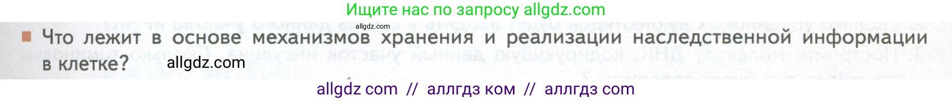 Биология, 10 класс Учебник, авторы: Пасечник Владимир Васильевич, Каменский Андрей Александрович, Рубцов Александр Михайлович, Швецов Глеб Геннадьевич, Абовян Леван Арташесович, Гапонюк Зоя Георгиевна, издательство Просвещение, Москва, 2024, коричневого цвета, Часть 1, страница 227, номер 1, Условие