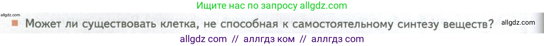 Биология, 10 класс Учебник, авторы: Пасечник Владимир Васильевич, Каменский Андрей Александрович, Рубцов Александр Михайлович, Швецов Глеб Геннадьевич, Абовян Леван Арташесович, Гапонюк Зоя Георгиевна, издательство Просвещение, Москва, 2024, коричневого цвета, Часть 1, страница 228, номер 10, Условие