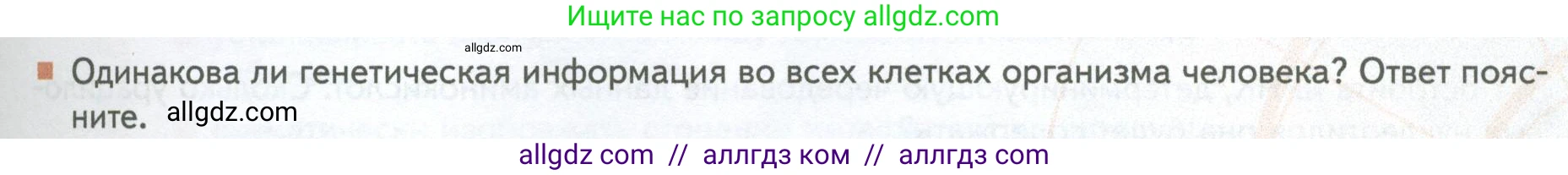 Биология, 10 класс Учебник, авторы: Пасечник Владимир Васильевич, Каменский Андрей Александрович, Рубцов Александр Михайлович, Швецов Глеб Геннадьевич, Абовян Леван Арташесович, Гапонюк Зоя Георгиевна, издательство Просвещение, Москва, 2024, коричневого цвета, Часть 1, страница 227, номер 4, Условие
