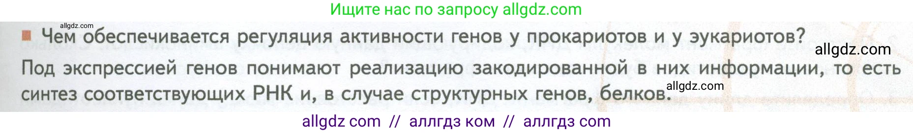 Биология, 10 класс Учебник, авторы: Пасечник Владимир Васильевич, Каменский Андрей Александрович, Рубцов Александр Михайлович, Швецов Глеб Геннадьевич, Абовян Леван Арташесович, Гапонюк Зоя Георгиевна, издательство Просвещение, Москва, 2024, коричневого цвета, Часть 1, страница 227, номер 5, Условие