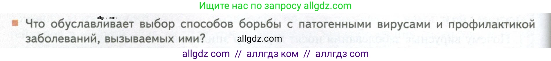 Биология, 10 класс Учебник, авторы: Пасечник Владимир Васильевич, Каменский Андрей Александрович, Рубцов Александр Михайлович, Швецов Глеб Геннадьевич, Абовян Леван Арташесович, Гапонюк Зоя Георгиевна, издательство Просвещение, Москва, 2024, коричневого цвета, Часть 1, страница 228, номер 9, Условие