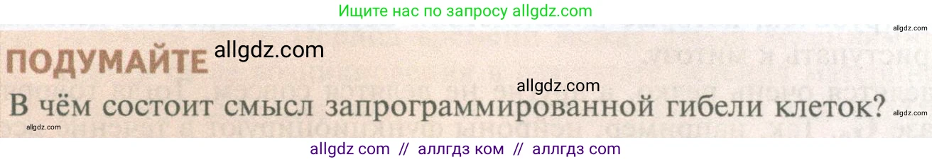 Биология, 10 класс Учебник, авторы: Пасечник Владимир Васильевич, Каменский Андрей Александрович, Рубцов Александр Михайлович, Швецов Глеб Геннадьевич, Абовян Леван Арташесович, Гапонюк Зоя Георгиевна, издательство Просвещение, Москва, 2024, коричневого цвета, Часть 1, страница 232, Условие