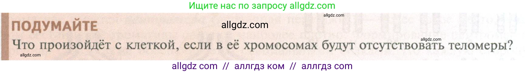 Биология, 10 класс Учебник, авторы: Пасечник Владимир Васильевич, Каменский Андрей Александрович, Рубцов Александр Михайлович, Швецов Глеб Геннадьевич, Абовян Леван Арташесович, Гапонюк Зоя Георгиевна, издательство Просвещение, Москва, 2024, коричневого цвета, Часть 1, страница 236, Условие