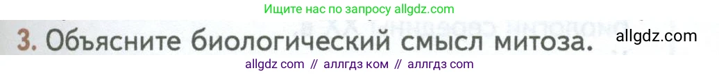 Биология, 10 класс Учебник, авторы: Пасечник Владимир Васильевич, Каменский Андрей Александрович, Рубцов Александр Михайлович, Швецов Глеб Геннадьевич, Абовян Леван Арташесович, Гапонюк Зоя Георгиевна, издательство Просвещение, Москва, 2024, коричневого цвета, Часть 1, страница 241, номер 3, Условие