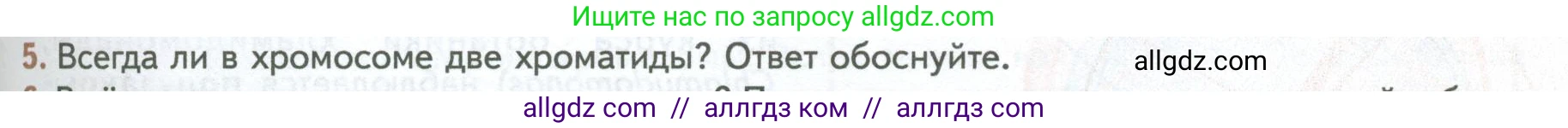 Биология, 10 класс Учебник, авторы: Пасечник Владимир Васильевич, Каменский Андрей Александрович, Рубцов Александр Михайлович, Швецов Глеб Геннадьевич, Абовян Леван Арташесович, Гапонюк Зоя Георгиевна, издательство Просвещение, Москва, 2024, коричневого цвета, Часть 1, страница 241, номер 5, Условие