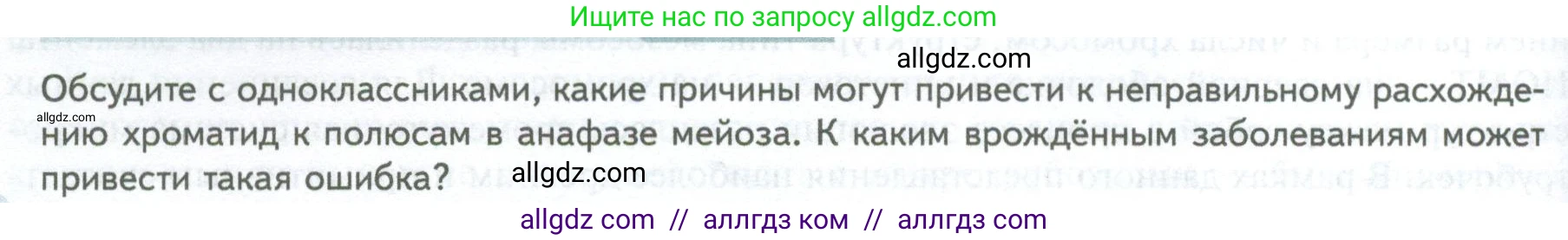 Биология, 10 класс Учебник, авторы: Пасечник Владимир Васильевич, Каменский Андрей Александрович, Рубцов Александр Михайлович, Швецов Глеб Геннадьевич, Абовян Леван Арташесович, Гапонюк Зоя Георгиевна, издательство Просвещение, Москва, 2024, коричневого цвета, Часть 1, страница 242, Условие