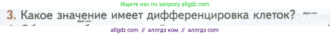 Биология, 10 класс Учебник, авторы: Пасечник Владимир Васильевич, Каменский Андрей Александрович, Рубцов Александр Михайлович, Швецов Глеб Геннадьевич, Абовян Леван Арташесович, Гапонюк Зоя Георгиевна, издательство Просвещение, Москва, 2024, коричневого цвета, Часть 1, страница 249, номер 3, Условие