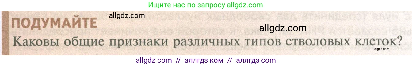 Биология, 10 класс Учебник, авторы: Пасечник Владимир Васильевич, Каменский Андрей Александрович, Рубцов Александр Михайлович, Швецов Глеб Геннадьевич, Абовян Леван Арташесович, Гапонюк Зоя Георгиевна, издательство Просвещение, Москва, 2024, коричневого цвета, Часть 1, страница 249, Условие