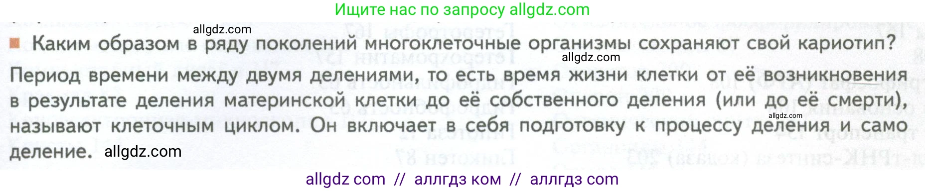 Биология, 10 класс Учебник, авторы: Пасечник Владимир Васильевич, Каменский Андрей Александрович, Рубцов Александр Михайлович, Швецов Глеб Геннадьевич, Абовян Леван Арташесович, Гапонюк Зоя Георгиевна, издательство Просвещение, Москва, 2024, коричневого цвета, Часть 1, страница 251, номер 1, Условие