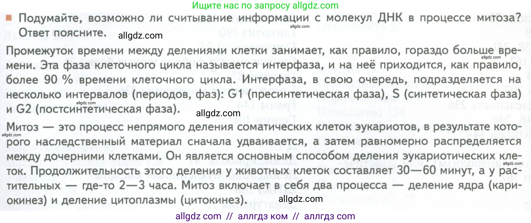 Биология, 10 класс Учебник, авторы: Пасечник Владимир Васильевич, Каменский Андрей Александрович, Рубцов Александр Михайлович, Швецов Глеб Геннадьевич, Абовян Леван Арташесович, Гапонюк Зоя Георгиевна, издательство Просвещение, Москва, 2024, коричневого цвета, Часть 1, страница 251, номер 2, Условие