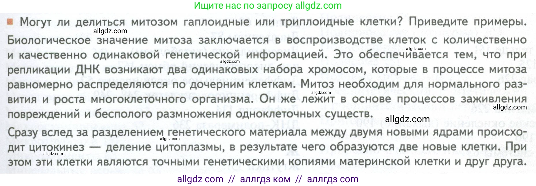 Биология, 10 класс Учебник, авторы: Пасечник Владимир Васильевич, Каменский Андрей Александрович, Рубцов Александр Михайлович, Швецов Глеб Геннадьевич, Абовян Леван Арташесович, Гапонюк Зоя Георгиевна, издательство Просвещение, Москва, 2024, коричневого цвета, Часть 1, страница 251, номер 3, Условие