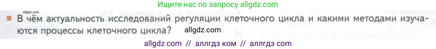 Биология, 10 класс Учебник, авторы: Пасечник Владимир Васильевич, Каменский Андрей Александрович, Рубцов Александр Михайлович, Швецов Глеб Геннадьевич, Абовян Леван Арташесович, Гапонюк Зоя Георгиевна, издательство Просвещение, Москва, 2024, коричневого цвета, Часть 1, страница 251, номер 5, Условие