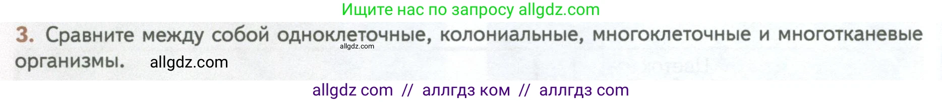Биология, 10 класс Учебник, авторы: Пасечник Владимир Васильевич, Каменский Андрей Александрович, Рубцов Александр Михайлович, Швецов Глеб Геннадьевич, Абовян Леван Арташесович, Гапонюк Зоя Георгиевна, издательство Просвещение, Москва, 2024, коричневого цвета, Часть 2, страница 10, номер 3, Условие