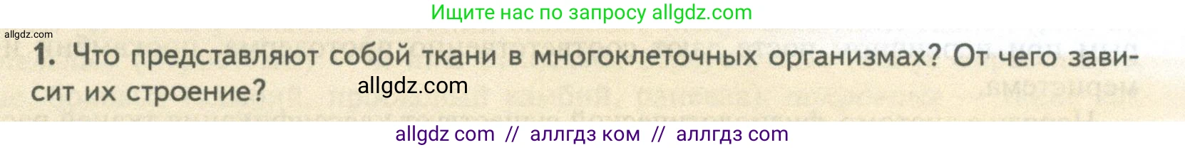 Биология, 10 класс Учебник, авторы: Пасечник Владимир Васильевич, Каменский Андрей Александрович, Рубцов Александр Михайлович, Швецов Глеб Геннадьевич, Абовян Леван Арташесович, Гапонюк Зоя Георгиевна, издательство Просвещение, Москва, 2024, коричневого цвета, Часть 2, страница 11, номер 1, Условие