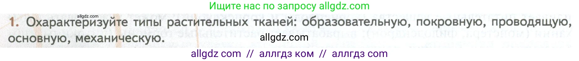 Биология, 10 класс Учебник, авторы: Пасечник Владимир Васильевич, Каменский Андрей Александрович, Рубцов Александр Михайлович, Швецов Глеб Геннадьевич, Абовян Леван Арташесович, Гапонюк Зоя Георгиевна, издательство Просвещение, Москва, 2024, коричневого цвета, Часть 2, страница 14, номер 1, Условие