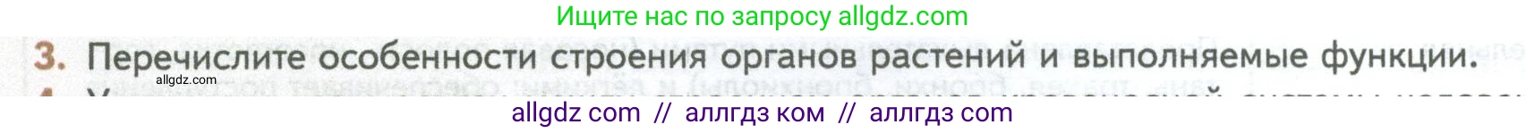 Биология, 10 класс Учебник, авторы: Пасечник Владимир Васильевич, Каменский Андрей Александрович, Рубцов Александр Михайлович, Швецов Глеб Геннадьевич, Абовян Леван Арташесович, Гапонюк Зоя Георгиевна, издательство Просвещение, Москва, 2024, коричневого цвета, Часть 2, страница 24, номер 3, Условие