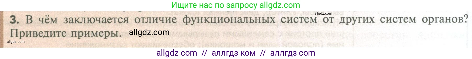Биология, 10 класс Учебник, авторы: Пасечник Владимир Васильевич, Каменский Андрей Александрович, Рубцов Александр Михайлович, Швецов Глеб Геннадьевич, Абовян Леван Арташесович, Гапонюк Зоя Георгиевна, издательство Просвещение, Москва, 2024, коричневого цвета, Часть 2, страница 24, номер 3, Условие