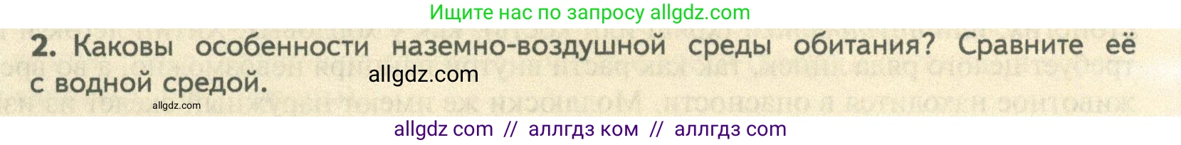 Биология, 10 класс Учебник, авторы: Пасечник Владимир Васильевич, Каменский Андрей Александрович, Рубцов Александр Михайлович, Швецов Глеб Геннадьевич, Абовян Леван Арташесович, Гапонюк Зоя Георгиевна, издательство Просвещение, Москва, 2024, коричневого цвета, Часть 2, страница 25, номер 2, Условие