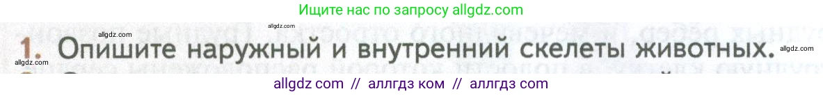 Биология, 10 класс Учебник, авторы: Пасечник Владимир Васильевич, Каменский Андрей Александрович, Рубцов Александр Михайлович, Швецов Глеб Геннадьевич, Абовян Леван Арташесович, Гапонюк Зоя Георгиевна, издательство Просвещение, Москва, 2024, коричневого цвета, Часть 2, страница 32, номер 1, Условие
