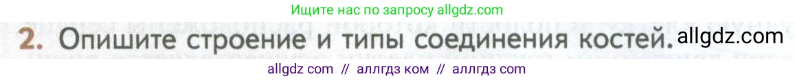 Биология, 10 класс Учебник, авторы: Пасечник Владимир Васильевич, Каменский Андрей Александрович, Рубцов Александр Михайлович, Швецов Глеб Геннадьевич, Абовян Леван Арташесович, Гапонюк Зоя Георгиевна, издательство Просвещение, Москва, 2024, коричневого цвета, Часть 2, страница 32, номер 2, Условие