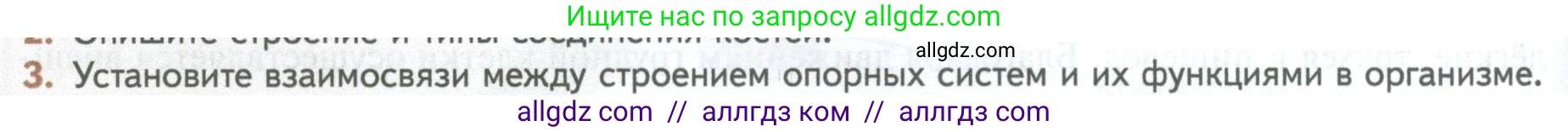 Биология, 10 класс Учебник, авторы: Пасечник Владимир Васильевич, Каменский Андрей Александрович, Рубцов Александр Михайлович, Швецов Глеб Геннадьевич, Абовян Леван Арташесович, Гапонюк Зоя Георгиевна, издательство Просвещение, Москва, 2024, коричневого цвета, Часть 2, страница 32, номер 3, Условие