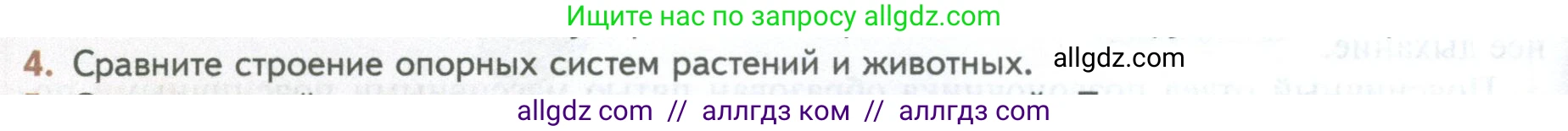 Биология, 10 класс Учебник, авторы: Пасечник Владимир Васильевич, Каменский Андрей Александрович, Рубцов Александр Михайлович, Швецов Глеб Геннадьевич, Абовян Леван Арташесович, Гапонюк Зоя Георгиевна, издательство Просвещение, Москва, 2024, коричневого цвета, Часть 2, страница 32, номер 4, Условие