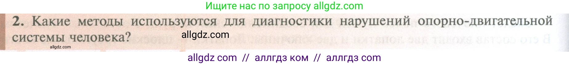 Биология, 10 класс Учебник, авторы: Пасечник Владимир Васильевич, Каменский Андрей Александрович, Рубцов Александр Михайлович, Швецов Глеб Геннадьевич, Абовян Леван Арташесович, Гапонюк Зоя Георгиевна, издательство Просвещение, Москва, 2024, коричневого цвета, Часть 2, страница 32, номер 2, Условие