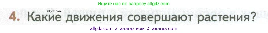 Биология, 10 класс Учебник, авторы: Пасечник Владимир Васильевич, Каменский Андрей Александрович, Рубцов Александр Михайлович, Швецов Глеб Геннадьевич, Абовян Леван Арташесович, Гапонюк Зоя Георгиевна, издательство Просвещение, Москва, 2024, коричневого цвета, Часть 2, страница 40, номер 4, Условие