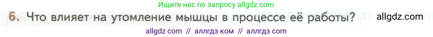 Биология, 10 класс Учебник, авторы: Пасечник Владимир Васильевич, Каменский Андрей Александрович, Рубцов Александр Михайлович, Швецов Глеб Геннадьевич, Абовян Леван Арташесович, Гапонюк Зоя Георгиевна, издательство Просвещение, Москва, 2024, коричневого цвета, Часть 2, страница 40, номер 6, Условие