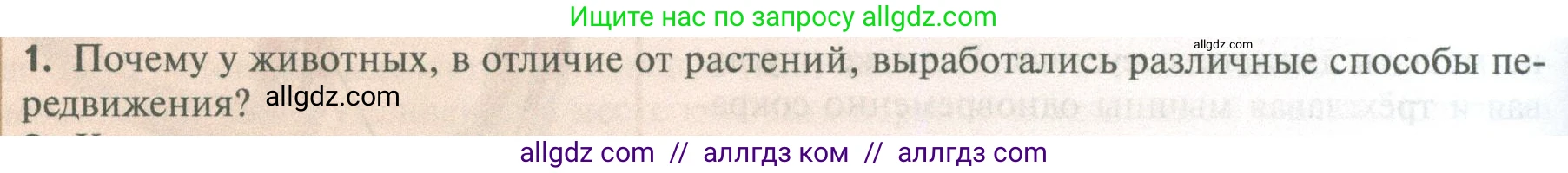Биология, 10 класс Учебник, авторы: Пасечник Владимир Васильевич, Каменский Андрей Александрович, Рубцов Александр Михайлович, Швецов Глеб Геннадьевич, Абовян Леван Арташесович, Гапонюк Зоя Георгиевна, издательство Просвещение, Москва, 2024, коричневого цвета, Часть 2, страница 40, номер 1, Условие