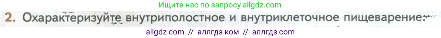 Биология, 10 класс Учебник, авторы: Пасечник Владимир Васильевич, Каменский Андрей Александрович, Рубцов Александр Михайлович, Швецов Глеб Геннадьевич, Абовян Леван Арташесович, Гапонюк Зоя Георгиевна, издательство Просвещение, Москва, 2024, коричневого цвета, Часть 2, страница 48, номер 2, Условие