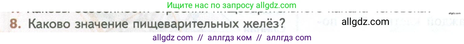 Биология, 10 класс Учебник, авторы: Пасечник Владимир Васильевич, Каменский Андрей Александрович, Рубцов Александр Михайлович, Швецов Глеб Геннадьевич, Абовян Леван Арташесович, Гапонюк Зоя Георгиевна, издательство Просвещение, Москва, 2024, коричневого цвета, Часть 2, страница 48, номер 8, Условие