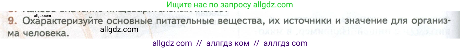 Биология, 10 класс Учебник, авторы: Пасечник Владимир Васильевич, Каменский Андрей Александрович, Рубцов Александр Михайлович, Швецов Глеб Геннадьевич, Абовян Леван Арташесович, Гапонюк Зоя Георгиевна, издательство Просвещение, Москва, 2024, коричневого цвета, Часть 2, страница 48, номер 9, Условие