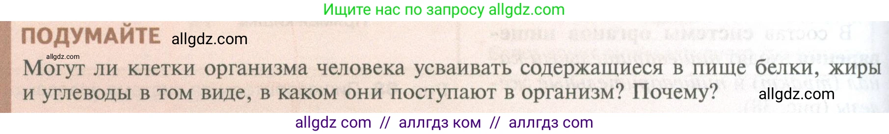 Биология, 10 класс Учебник, авторы: Пасечник Владимир Васильевич, Каменский Андрей Александрович, Рубцов Александр Михайлович, Швецов Глеб Геннадьевич, Абовян Леван Арташесович, Гапонюк Зоя Георгиевна, издательство Просвещение, Москва, 2024, коричневого цвета, Часть 2, страница 48, Условие