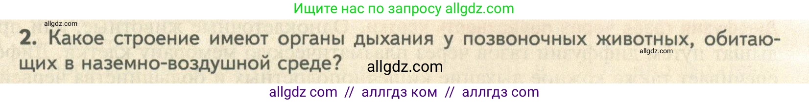 Биология, 10 класс Учебник, авторы: Пасечник Владимир Васильевич, Каменский Андрей Александрович, Рубцов Александр Михайлович, Швецов Глеб Геннадьевич, Абовян Леван Арташесович, Гапонюк Зоя Георгиевна, издательство Просвещение, Москва, 2024, коричневого цвета, Часть 2, страница 51, номер 2, Условие