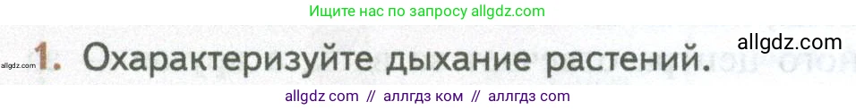 Биология, 10 класс Учебник, авторы: Пасечник Владимир Васильевич, Каменский Андрей Александрович, Рубцов Александр Михайлович, Швецов Глеб Геннадьевич, Абовян Леван Арташесович, Гапонюк Зоя Георгиевна, издательство Просвещение, Москва, 2024, коричневого цвета, Часть 2, страница 56, номер 1, Условие