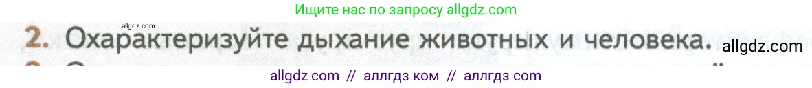 Биология, 10 класс Учебник, авторы: Пасечник Владимир Васильевич, Каменский Андрей Александрович, Рубцов Александр Михайлович, Швецов Глеб Геннадьевич, Абовян Леван Арташесович, Гапонюк Зоя Георгиевна, издательство Просвещение, Москва, 2024, коричневого цвета, Часть 2, страница 56, номер 2, Условие