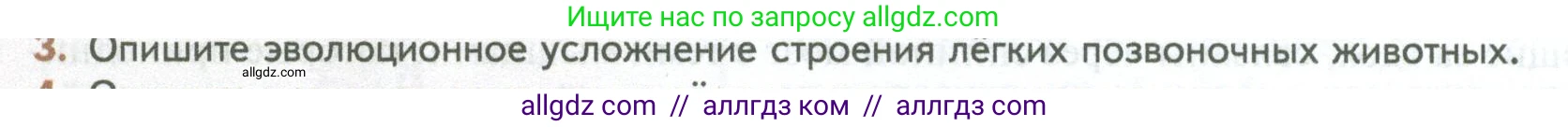 Биология, 10 класс Учебник, авторы: Пасечник Владимир Васильевич, Каменский Андрей Александрович, Рубцов Александр Михайлович, Швецов Глеб Геннадьевич, Абовян Леван Арташесович, Гапонюк Зоя Георгиевна, издательство Просвещение, Москва, 2024, коричневого цвета, Часть 2, страница 56, номер 3, Условие