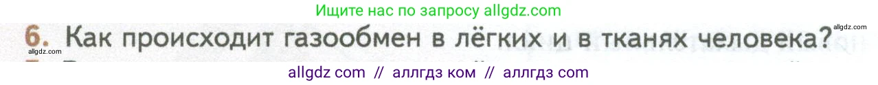 Биология, 10 класс Учебник, авторы: Пасечник Владимир Васильевич, Каменский Андрей Александрович, Рубцов Александр Михайлович, Швецов Глеб Геннадьевич, Абовян Леван Арташесович, Гапонюк Зоя Георгиевна, издательство Просвещение, Москва, 2024, коричневого цвета, Часть 2, страница 56, номер 6, Условие